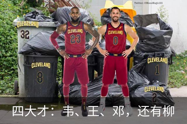 四大才：韦、王、邓，还有柳