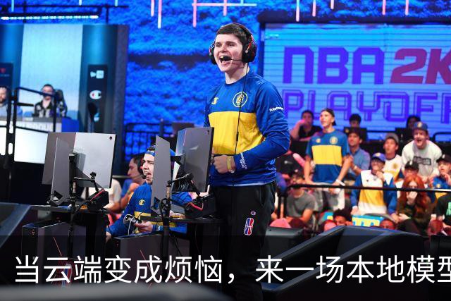 当云端变成烦恼，来一场本地模型的解放大逃亡！