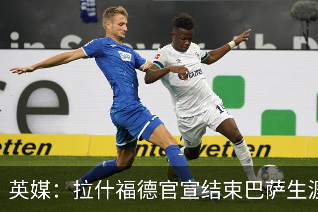 英媒：拉什福德官宣结束巴萨生涯，获众队友留言送别