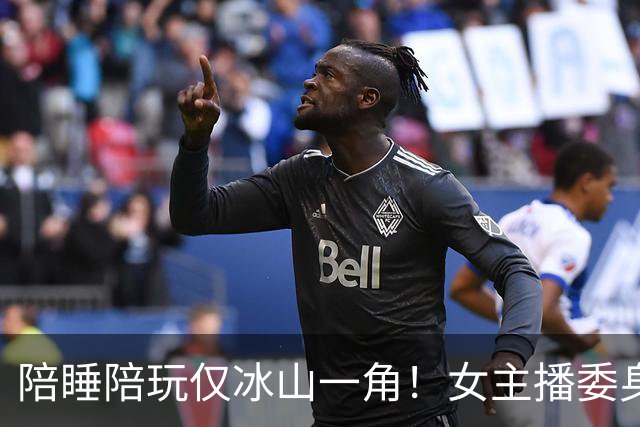 陪睡陪玩仅冰山一角！女主播委身榜一大哥，每月都要赴约，太炸裂
